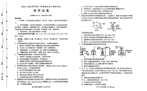 河北省保定市2024-2025学年高三上学期1月期末调研化学_2025年1月_250113河北省保定市2024-2025学年高三上学期1月期末调研考试（全科）_河北省保定市2024-2025学年高三上学期1月期末化学