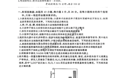 生物_2025年4月_2504252025届河南省百师联盟高三下学期4月二轮复习联考_生物