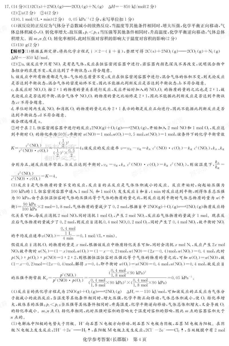 湖南省炎德&middot;英才大联考长郡中学2025届高三月考试卷（六）化学答案_2025年2月_250209湖南省炎德&middot;英才大联考长郡中学2025届高三月考试卷（六）（全科）