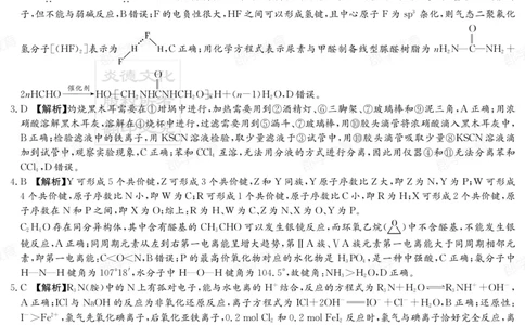 湖南省炎德&middot;英才大联考长郡中学2025届高三月考试卷（六）化学答案_2025年2月_250209湖南省炎德&middot;英才大联考长郡中学2025届高三月考试卷（六）（全科）