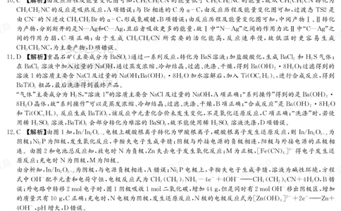 湖南省炎德&middot;英才大联考长郡中学2025届高三月考试卷（六）化学答案_2025年2月_250209湖南省炎德&middot;英才大联考长郡中学2025届高三月考试卷（六）（全科）