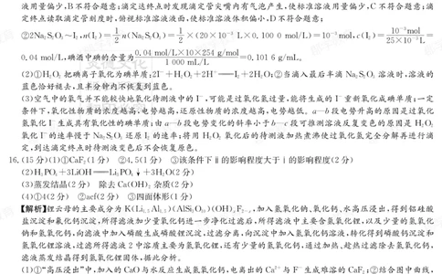 湖南省炎德&middot;英才大联考长郡中学2025届高三月考试卷（六）化学答案_2025年2月_250209湖南省炎德&middot;英才大联考长郡中学2025届高三月考试卷（六）（全科）