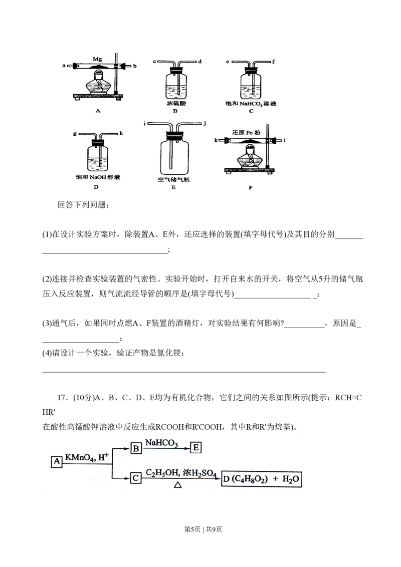 2008年高考化学试卷（海南）（空白卷）_化学历年高考真题_新&middot;PDF版2008-2025&middot;高考化学真题_化学（按年份分类）2008-2025_2008&middot;高考化学真题