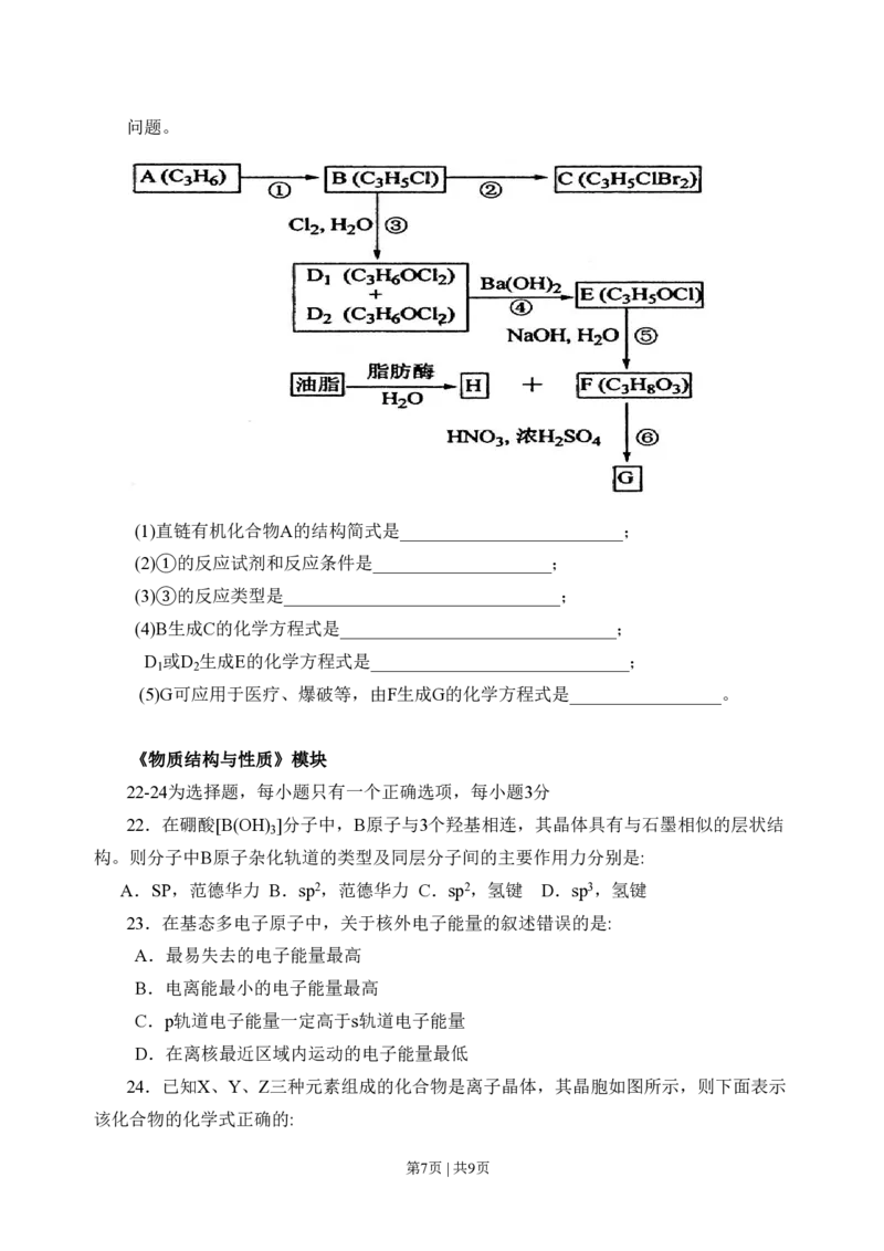 2008年高考化学试卷（海南）（空白卷）_化学历年高考真题_新&middot;PDF版2008-2025&middot;高考化学真题_化学（按年份分类）2008-2025_2008&middot;高考化学真题
