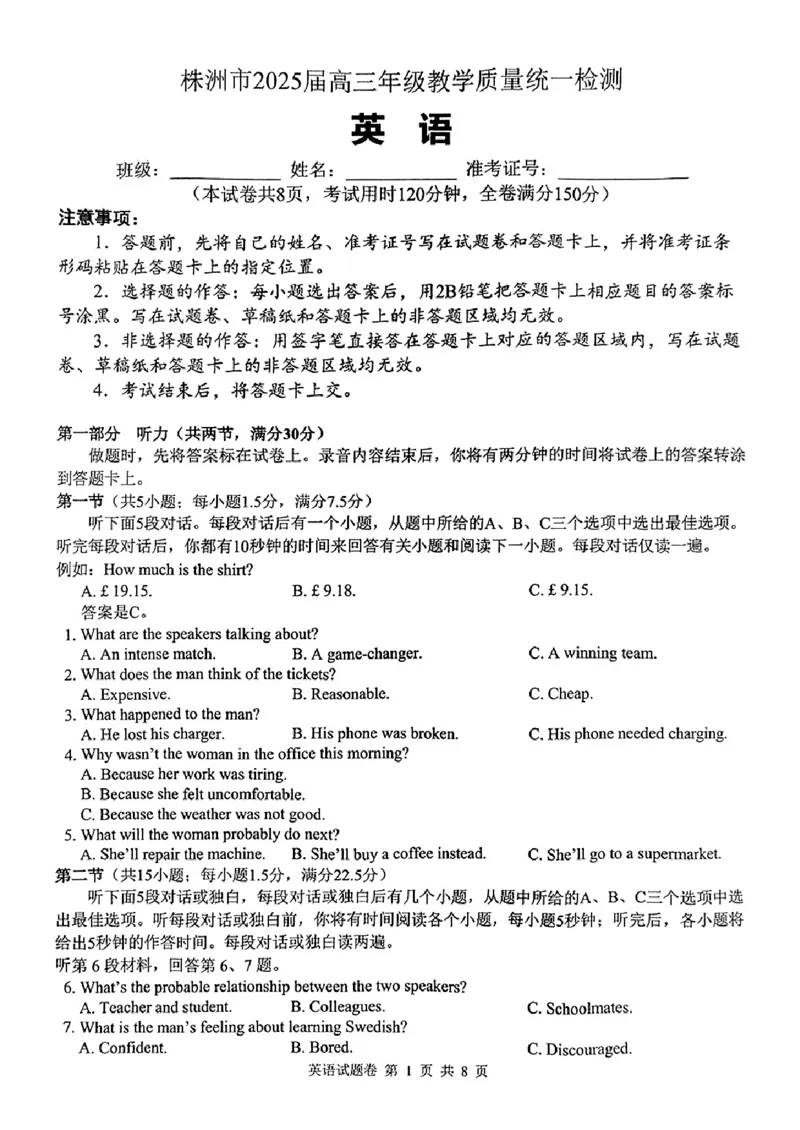 湖南省株洲市2025届高三上学期教学质量统一检测英语_2025年1月_250111湖南省株洲市2025届高三上学期教学质量统一检测（株洲一模）
