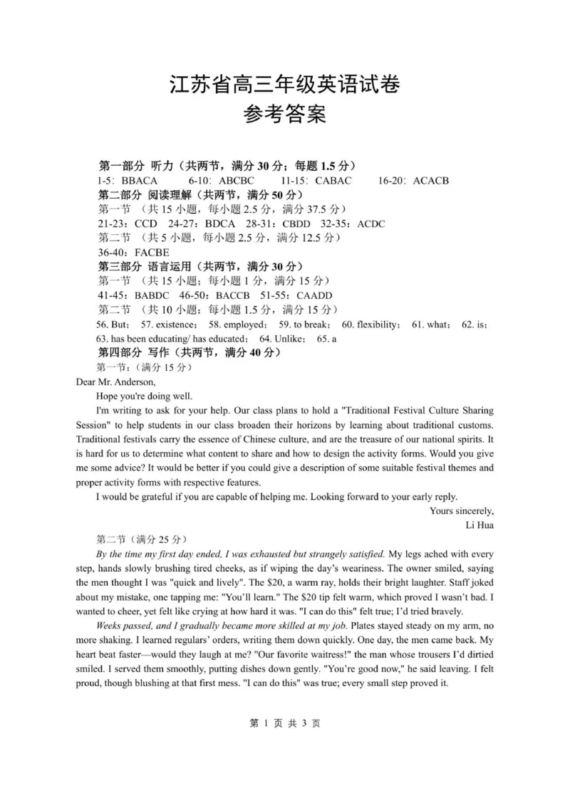 英语答案_2025年10月_251016江苏省金太阳2025-2026学年高三10月联考（67C）_江苏省金太阳2025-2026学年高三10月联考英语试题（含答案）