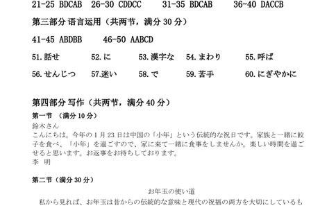 高三日语答案_2025年1月_250126湖南五市2025届高三1月期末质量检测_日语