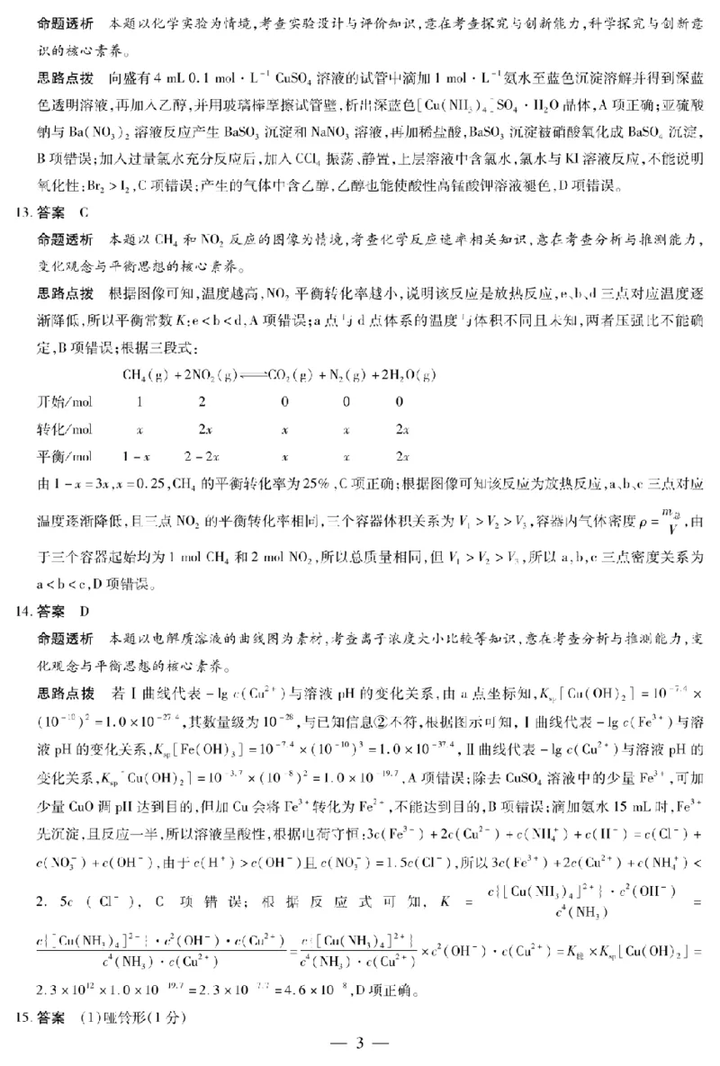 河南省天一大联考2024-2025学年高中毕业班阶段性测试（六）化学答案_2025年3月_250320河南省天一大联考2024-2025学年高中毕业班阶段性测试（六）（全科）
