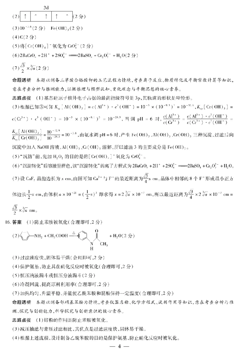 河南省天一大联考2024-2025学年高中毕业班阶段性测试（六）化学答案_2025年3月_250320河南省天一大联考2024-2025学年高中毕业班阶段性测试（六）（全科）