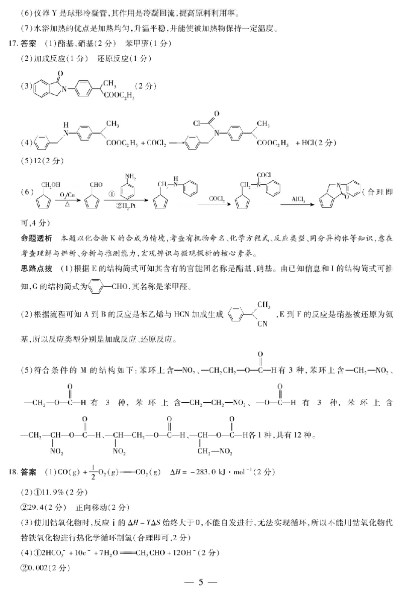 河南省天一大联考2024-2025学年高中毕业班阶段性测试（六）化学答案_2025年3月_250320河南省天一大联考2024-2025学年高中毕业班阶段性测试（六）（全科）