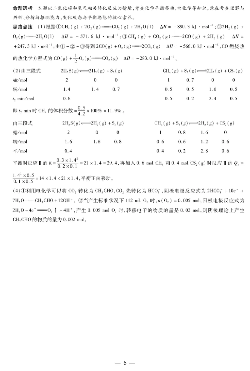 河南省天一大联考2024-2025学年高中毕业班阶段性测试（六）化学答案_2025年3月_250320河南省天一大联考2024-2025学年高中毕业班阶段性测试（六）（全科）