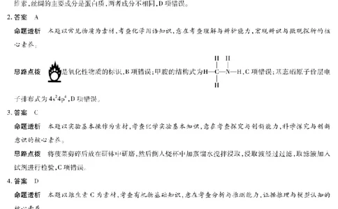 河南省天一大联考2024-2025学年高中毕业班阶段性测试（六）化学答案_2025年3月_250320河南省天一大联考2024-2025学年高中毕业班阶段性测试（六）（全科）