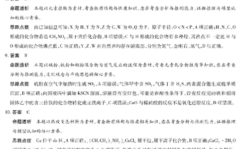 河南省天一大联考2024-2025学年高中毕业班阶段性测试（六）化学答案_2025年3月_250320河南省天一大联考2024-2025学年高中毕业班阶段性测试（六）（全科）
