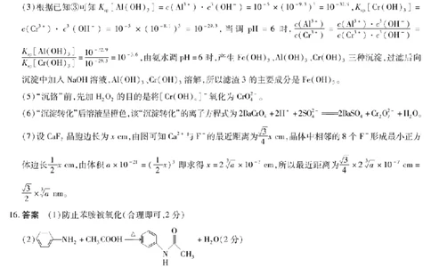 河南省天一大联考2024-2025学年高中毕业班阶段性测试（六）化学答案_2025年3月_250320河南省天一大联考2024-2025学年高中毕业班阶段性测试（六）（全科）