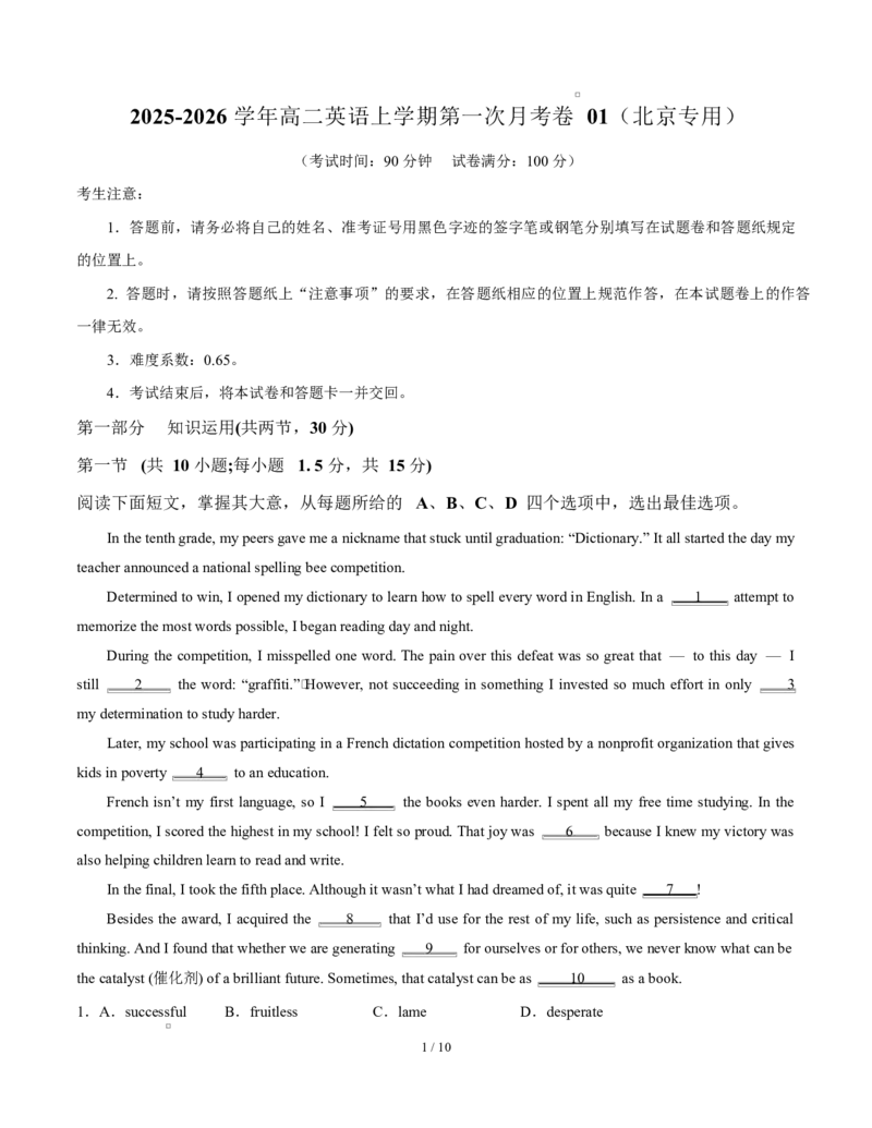 高二英语第一次月考卷01（考试版A4）（北京专用）(1)_1多考区联考_2510092025-2026学年高二英语上学期第一次月考试题