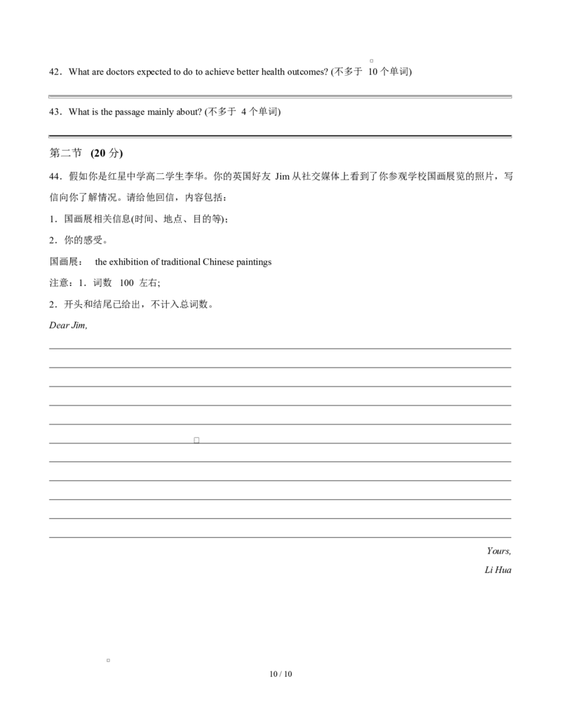 高二英语第一次月考卷01（考试版A4）（北京专用）(1)_1多考区联考_2510092025-2026学年高二英语上学期第一次月考试题