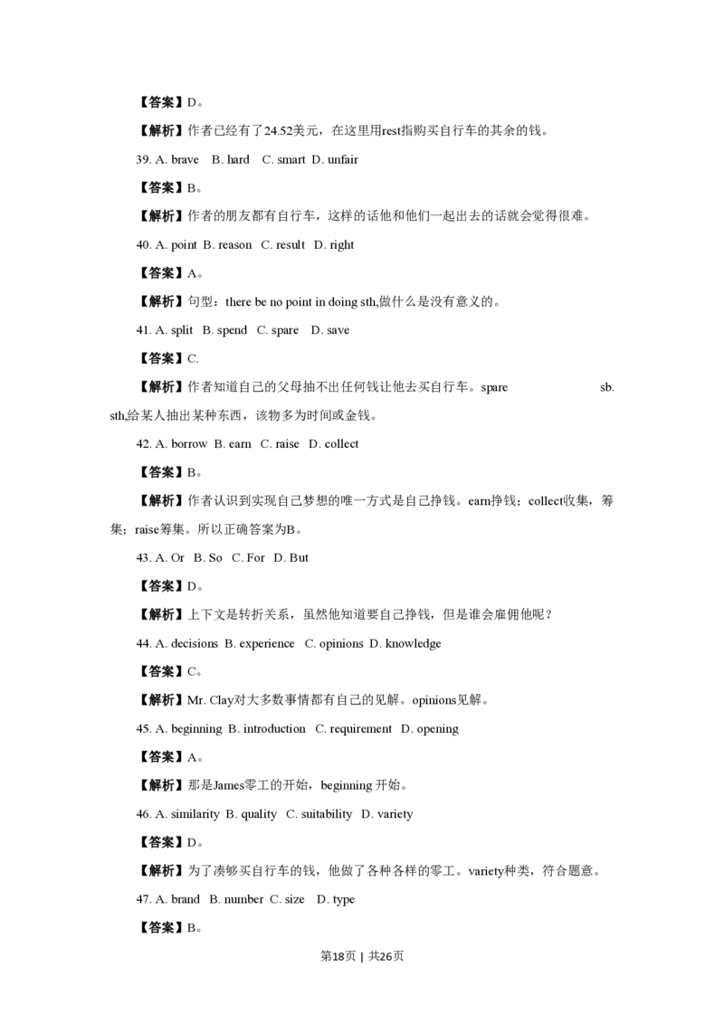 2009年高考英语试卷（北京）（解析卷）_英语历年高考真题_新&middot;PDF版2008-2025&middot;高考英语真题_英语（按年份分类）2008-2025_2009&middot;高考英语真题