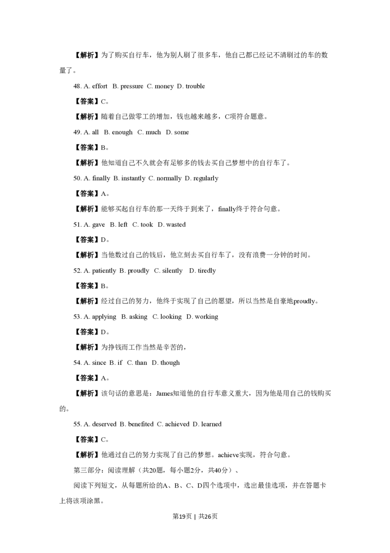 2009年高考英语试卷（北京）（解析卷）_英语历年高考真题_新&middot;PDF版2008-2025&middot;高考英语真题_英语（按年份分类）2008-2025_2009&middot;高考英语真题