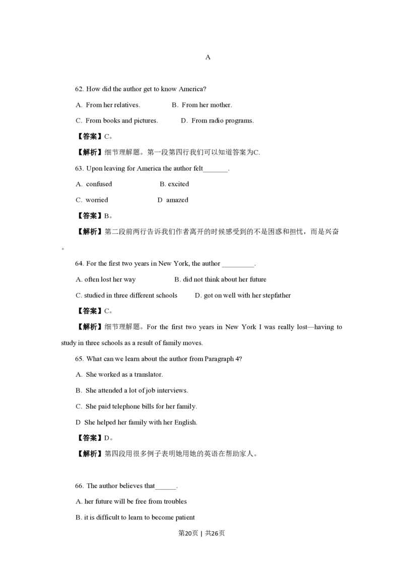 2009年高考英语试卷（北京）（解析卷）_英语历年高考真题_新&middot;PDF版2008-2025&middot;高考英语真题_英语（按年份分类）2008-2025_2009&middot;高考英语真题