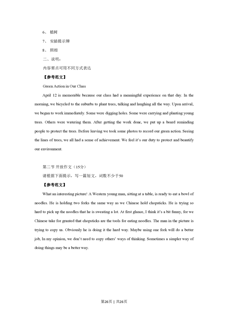 2009年高考英语试卷（北京）（解析卷）_英语历年高考真题_新&middot;PDF版2008-2025&middot;高考英语真题_英语（按年份分类）2008-2025_2009&middot;高考英语真题