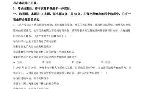 河北省唐山市2024-2025学年高三上学期1月期末考试政治Word版含答案_2025年1月_250110河北省唐山市2024-2025学年高三上学期1月期末考试（全科）