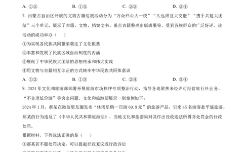 河北省唐山市2024-2025学年高三上学期1月期末考试政治Word版含答案_2025年1月_250110河北省唐山市2024-2025学年高三上学期1月期末考试（全科）