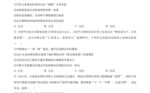 河北省唐山市2024-2025学年高三上学期1月期末考试政治Word版含答案_2025年1月_250110河北省唐山市2024-2025学年高三上学期1月期末考试（全科）
