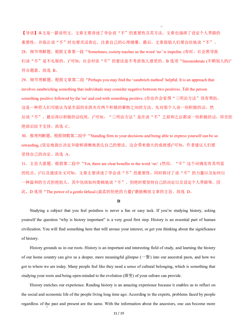 高二英语第一次月考卷01（全解全析）（北京专用）(1)_1多考区联考_2510092025-2026学年高二英语上学期第一次月考试题