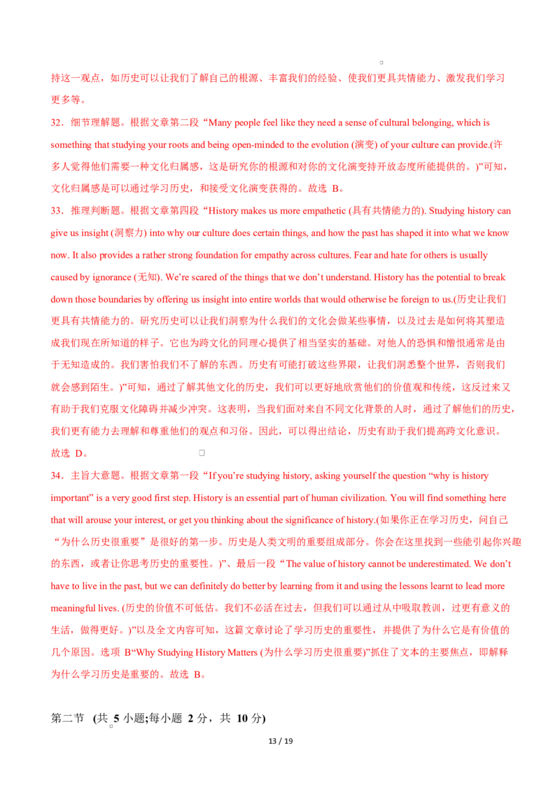 高二英语第一次月考卷01（全解全析）（北京专用）(1)_1多考区联考_2510092025-2026学年高二英语上学期第一次月考试题