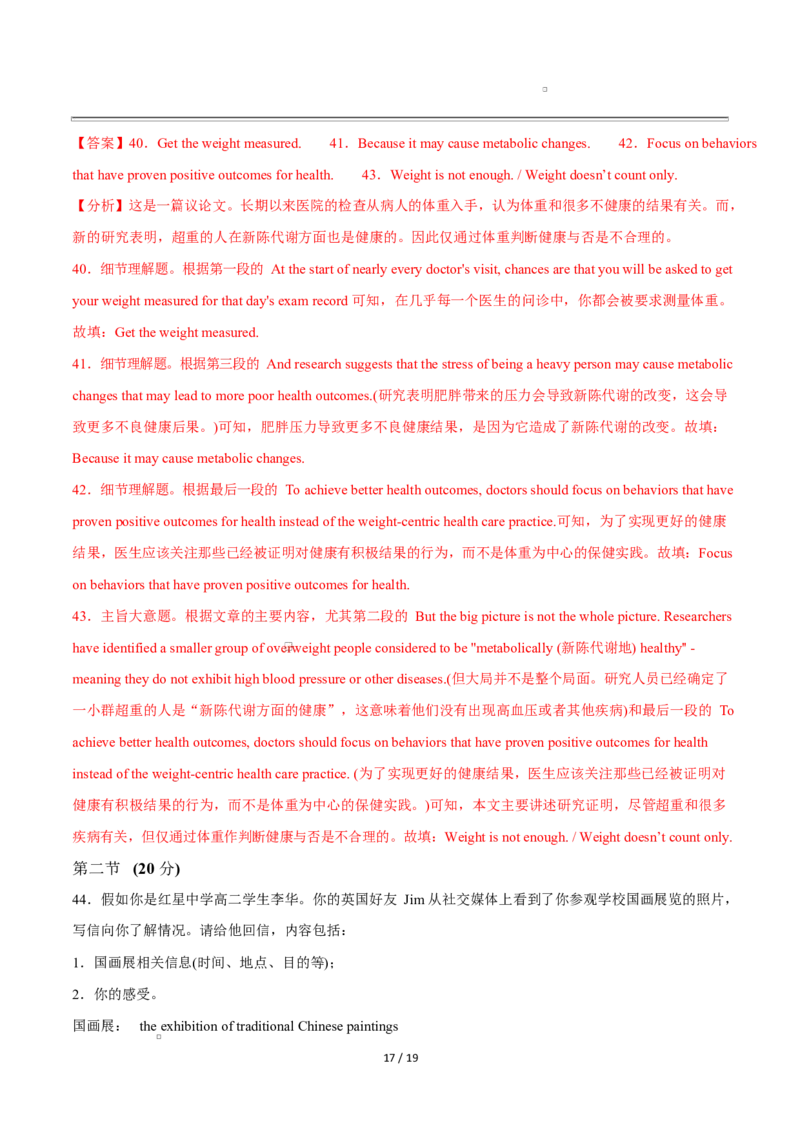 高二英语第一次月考卷01（全解全析）（北京专用）(1)_1多考区联考_2510092025-2026学年高二英语上学期第一次月考试题