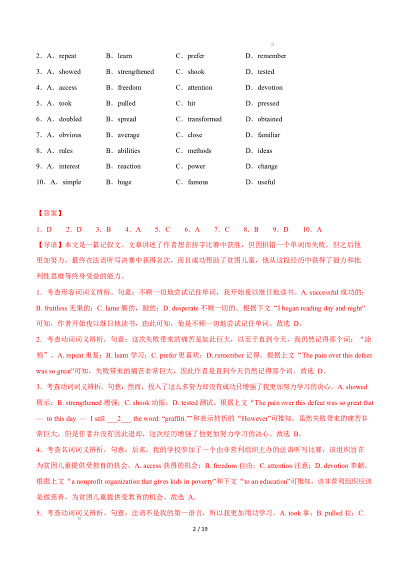 高二英语第一次月考卷01（全解全析）（北京专用）(1)_1多考区联考_2510092025-2026学年高二英语上学期第一次月考试题