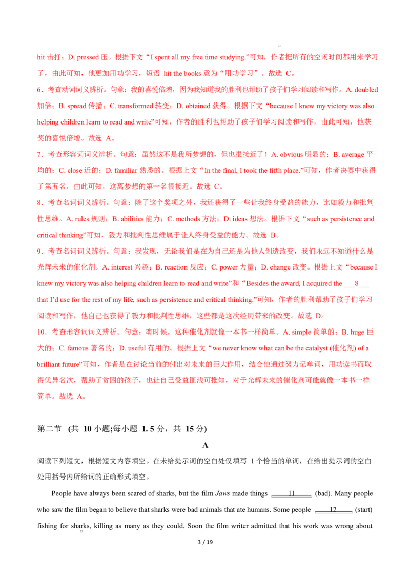 高二英语第一次月考卷01（全解全析）（北京专用）(1)_1多考区联考_2510092025-2026学年高二英语上学期第一次月考试题