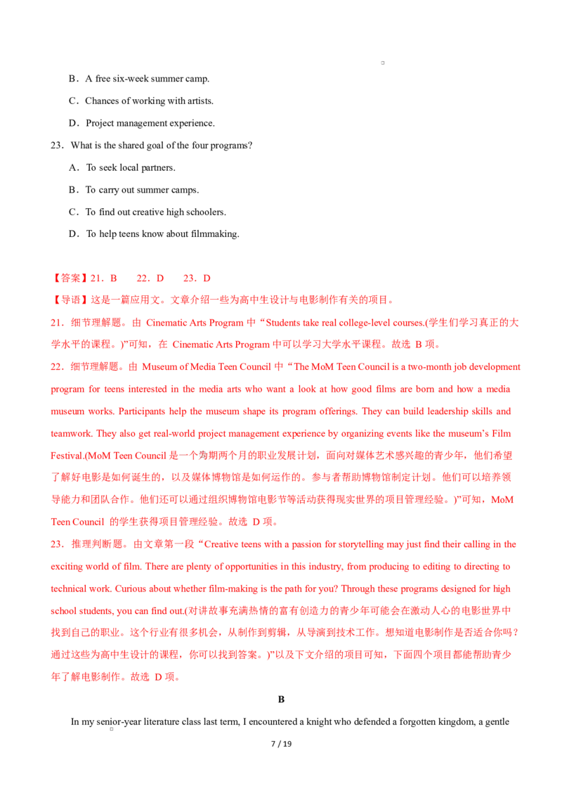 高二英语第一次月考卷01（全解全析）（北京专用）(1)_1多考区联考_2510092025-2026学年高二英语上学期第一次月考试题