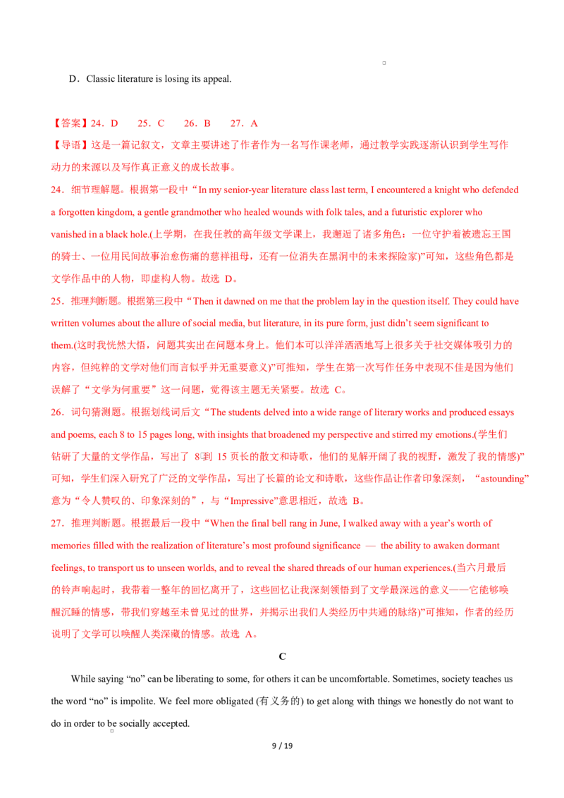 高二英语第一次月考卷01（全解全析）（北京专用）(1)_1多考区联考_2510092025-2026学年高二英语上学期第一次月考试题