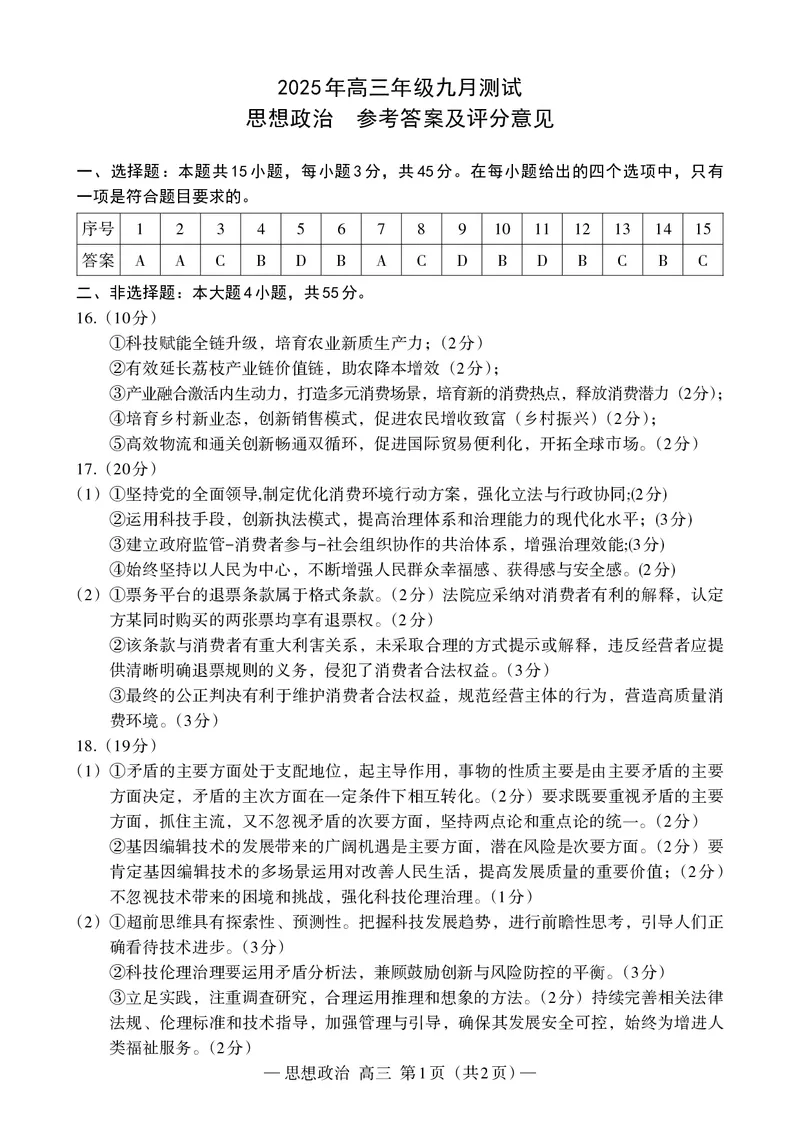 政治答案-江西省南昌市2025年高三年级九月测试_2025年9月_250916江西省南昌市零模2026届高三上学期九月测试_江西省南昌市零模2026届高三上学期九月测试政治