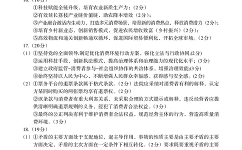 政治答案-江西省南昌市2025年高三年级九月测试_2025年9月_250916江西省南昌市零模2026届高三上学期九月测试_江西省南昌市零模2026届高三上学期九月测试政治