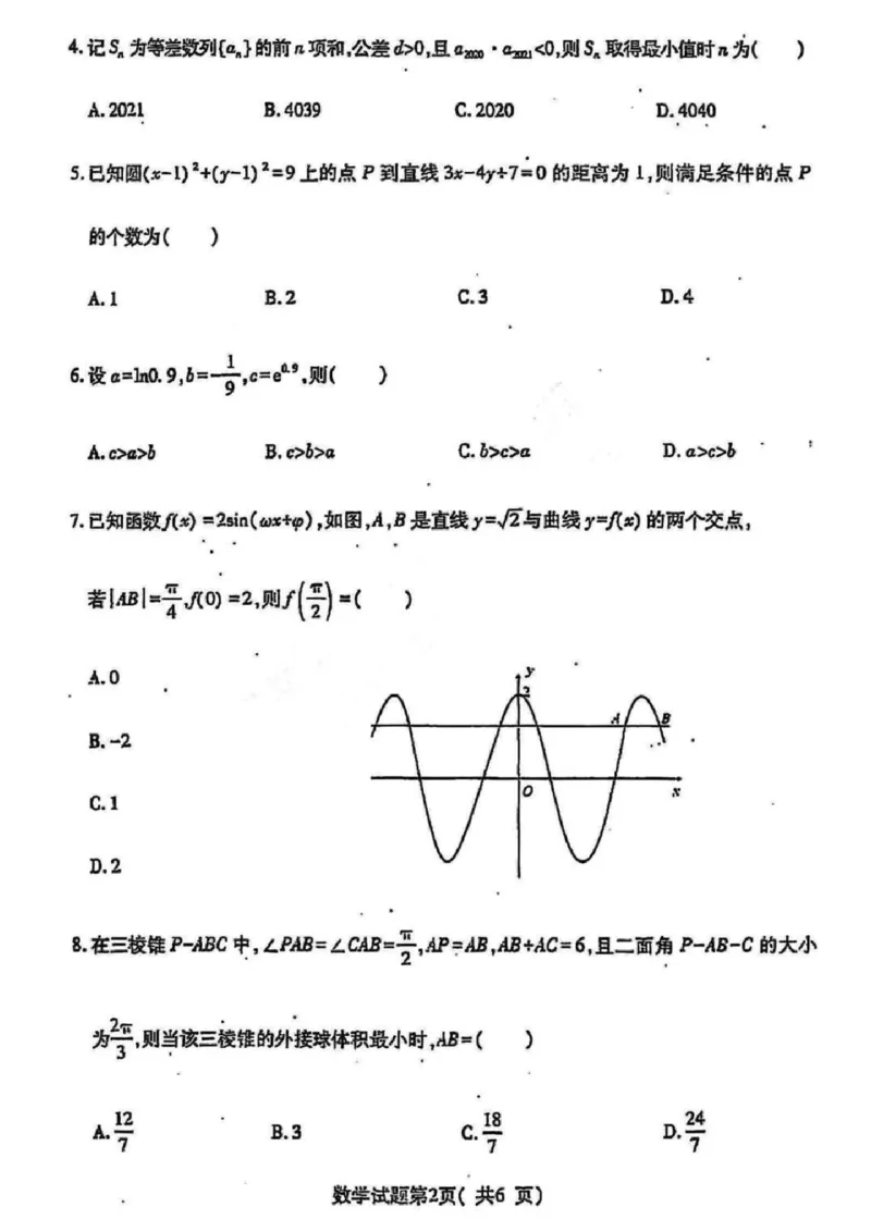 数学_2025年4月_2504042025届山西省临汾市高三下学期第二次模拟考试（全科）_2025届山西省临汾市高三下学期考前适应性训练考试（二）数学（含答案）