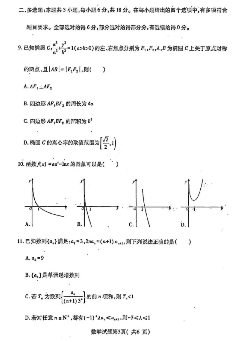 数学_2025年4月_2504042025届山西省临汾市高三下学期第二次模拟考试（全科）_2025届山西省临汾市高三下学期考前适应性训练考试（二）数学（含答案）