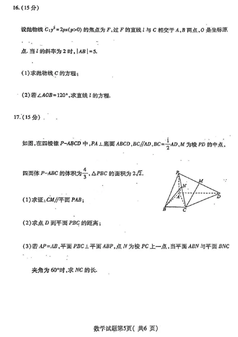 数学_2025年4月_2504042025届山西省临汾市高三下学期第二次模拟考试（全科）_2025届山西省临汾市高三下学期考前适应性训练考试（二）数学（含答案）