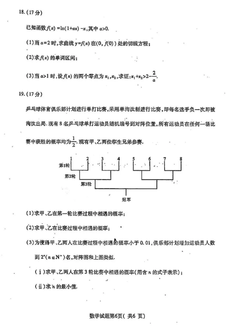 数学_2025年4月_2504042025届山西省临汾市高三下学期第二次模拟考试（全科）_2025届山西省临汾市高三下学期考前适应性训练考试（二）数学（含答案）