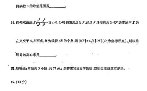 数学_2025年4月_2504042025届山西省临汾市高三下学期第二次模拟考试（全科）_2025届山西省临汾市高三下学期考前适应性训练考试（二）数学（含答案）