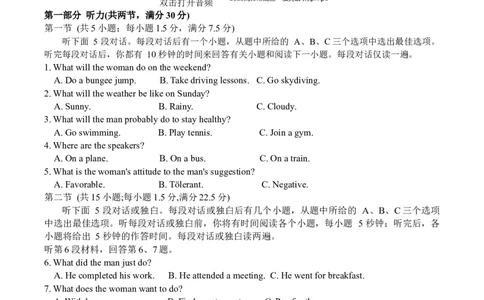 山东省菏泽市2025年高三一模考试英语试题（含答案，含听力原文）_2025年2月_250226山东省菏泽市2025年高三一模考试（全科）_2025届山东省菏泽市高三下学期一模考试英语