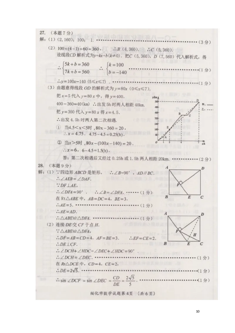 黑龙江省绥化市2018年中考数学真题试题（扫描版，含答案）_中考真题_2.数学中考真题2015-2024年_2018年全国中考数学258份