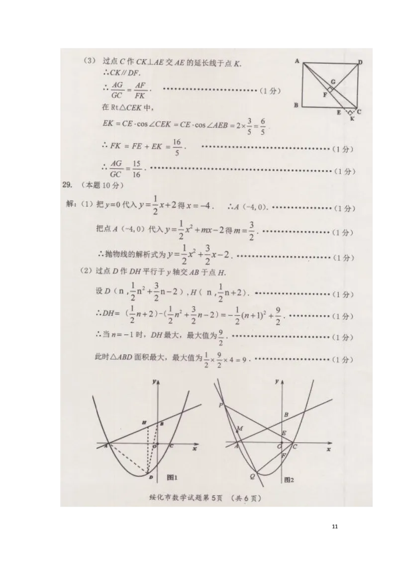 黑龙江省绥化市2018年中考数学真题试题（扫描版，含答案）_中考真题_2.数学中考真题2015-2024年_2018年全国中考数学258份