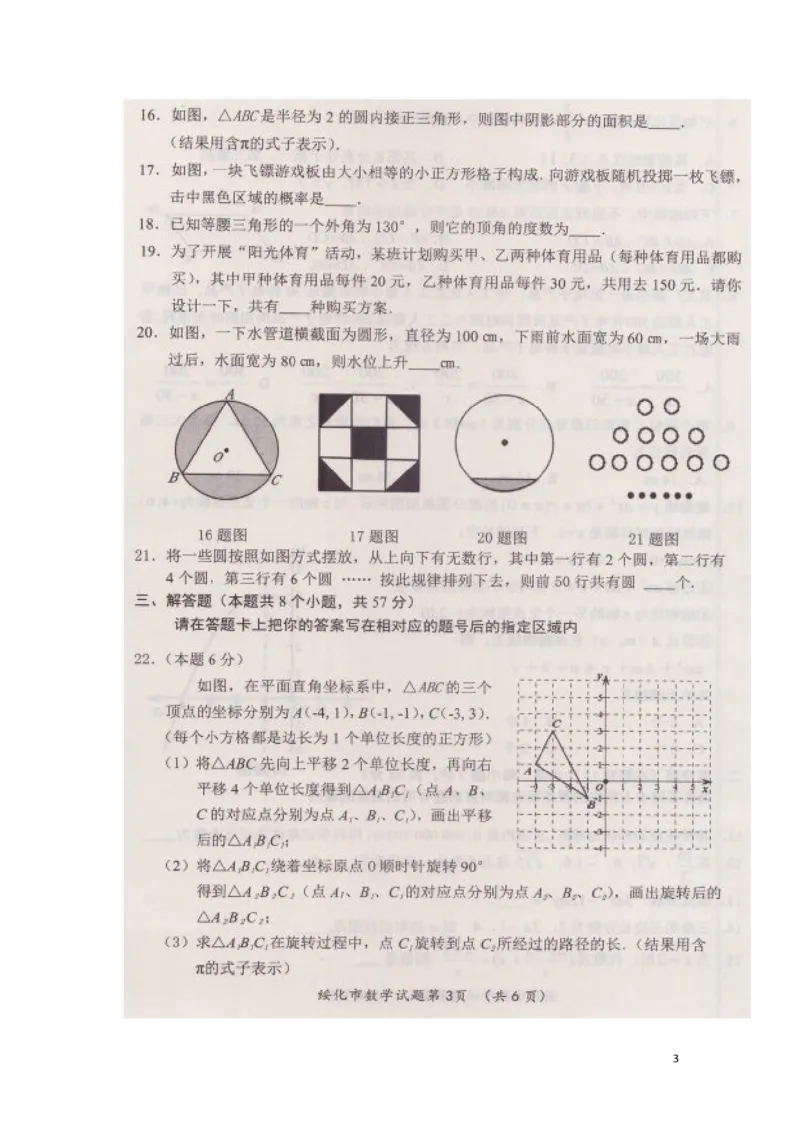 黑龙江省绥化市2018年中考数学真题试题（扫描版，含答案）_中考真题_2.数学中考真题2015-2024年_2018年全国中考数学258份