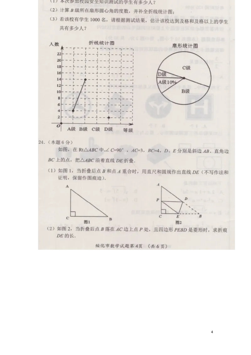 黑龙江省绥化市2018年中考数学真题试题（扫描版，含答案）_中考真题_2.数学中考真题2015-2024年_2018年全国中考数学258份