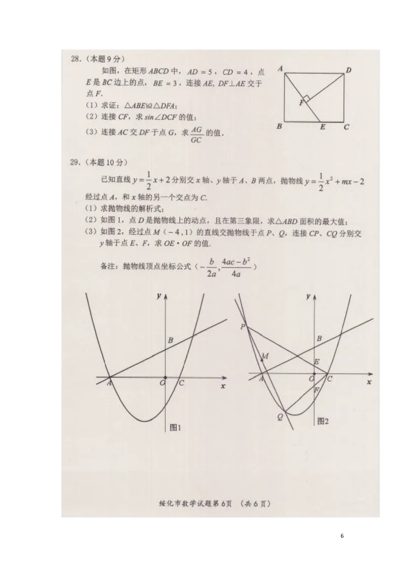 黑龙江省绥化市2018年中考数学真题试题（扫描版，含答案）_中考真题_2.数学中考真题2015-2024年_2018年全国中考数学258份