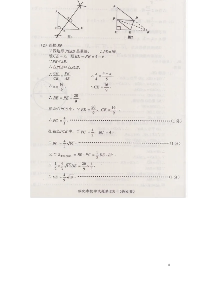 黑龙江省绥化市2018年中考数学真题试题（扫描版，含答案）_中考真题_2.数学中考真题2015-2024年_2018年全国中考数学258份