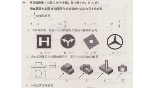 黑龙江省绥化市2018年中考数学真题试题（扫描版，含答案）_中考真题_2.数学中考真题2015-2024年_2018年全国中考数学258份