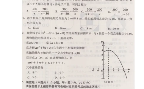 黑龙江省绥化市2018年中考数学真题试题（扫描版，含答案）_中考真题_2.数学中考真题2015-2024年_2018年全国中考数学258份